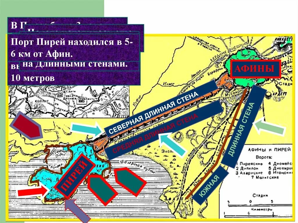 Сколько гаваней имел афинский порт. Длинные стены афины пирей. торговый порт пирей древняя греция. афинский порт пирей на карте. древняя греция порт пирей гавани.