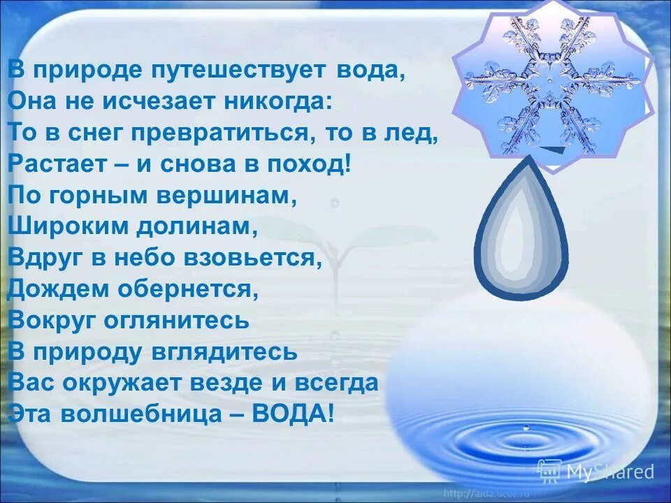 Вода запас воздуха. Вода и здоровье. Вода основа жизни на земле. Вода жизнь и здоровье. Вода путешествует в природе и вода не исчезает никогда.