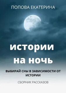 Ясная ночь читать