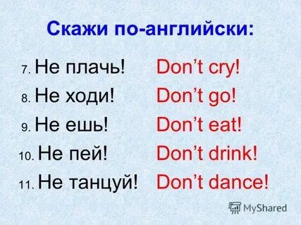 Как будет по английски запретить
