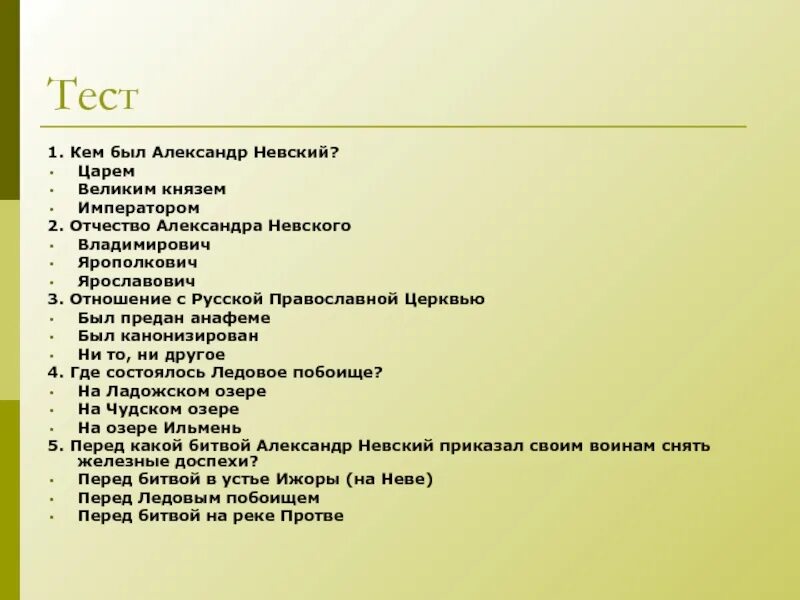 Контрольная работа по александру 2 с ответами