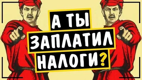 Вы когда будете оплачивать