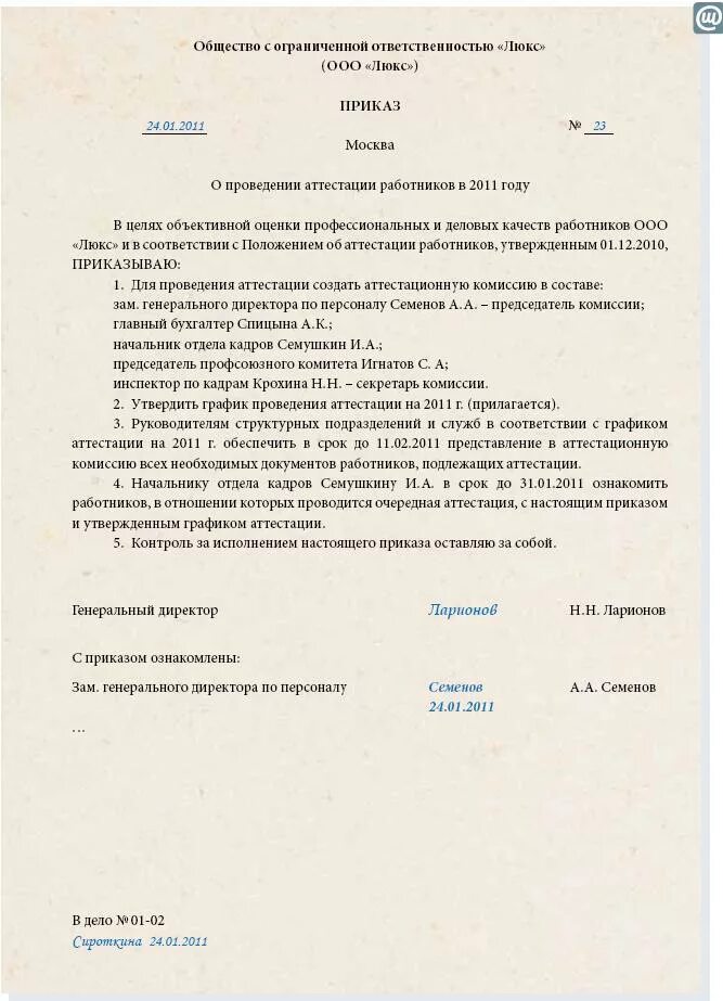 Приказ об аттестации персонала. Приказ о проведении аттестации сотрудников пример. Приказ об аттестации персонала образец. Приказ о направлении работника на аттестацию сварщика. Распоряжение об аттестации 2024