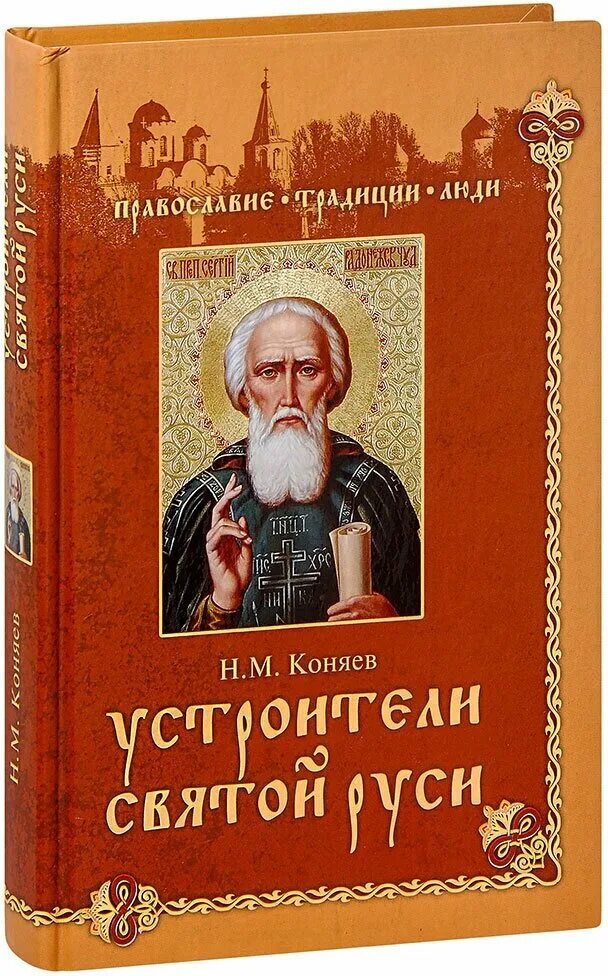 Почитаемые святые руси. Почитаемые святые руси. Почитаемые святые руси. Почитаемые святые руси. Почитание святых.
