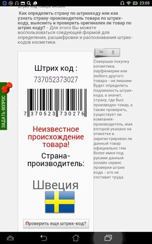 По штрих коду определить извещение. Подлинность по штрих коду. Как определить страну по штрих коду. Как по штрих коду определить подлинность. Как по штрихкоду узнать страну.