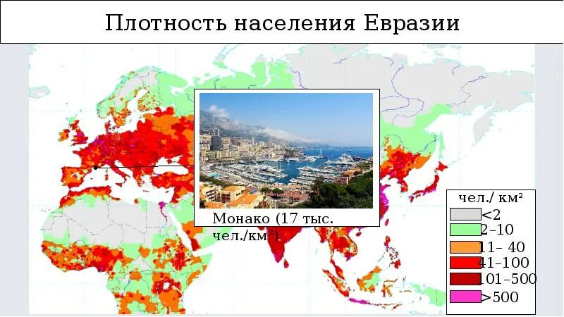 Какая плотность населения в евразии