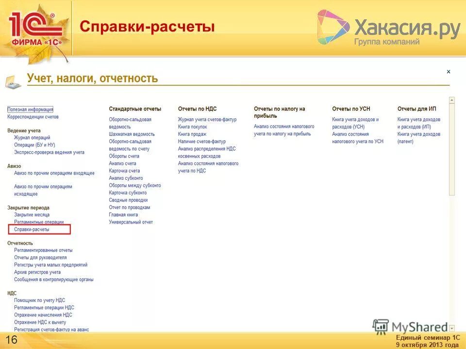 Учетные регистры бухгалтерского учета образец. Регистры учета малых предприятий. Регистры учета малых предприятий. Регистры бухгалтерского учета что это такое пример. Регистры учета 1с бухгалтерия.