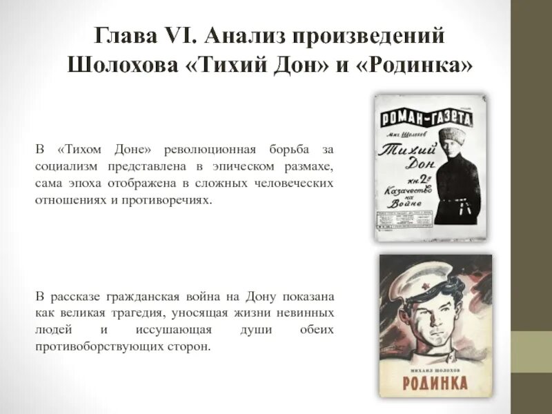 Рассказ родинка шолохов полностью. Анализ донских рассказов Шолохова родинка. Сюжет произведения родинка Шолохов краткое. Родинка Шолохов анализ кратко. Анализ донских рассказов Шолохова родинка кратко.