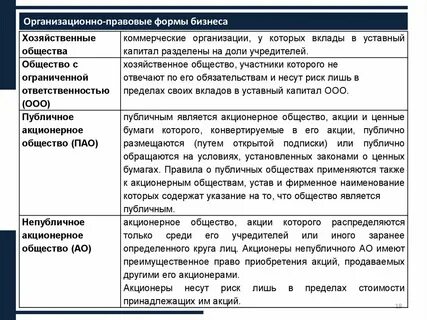Юридическая форма пао