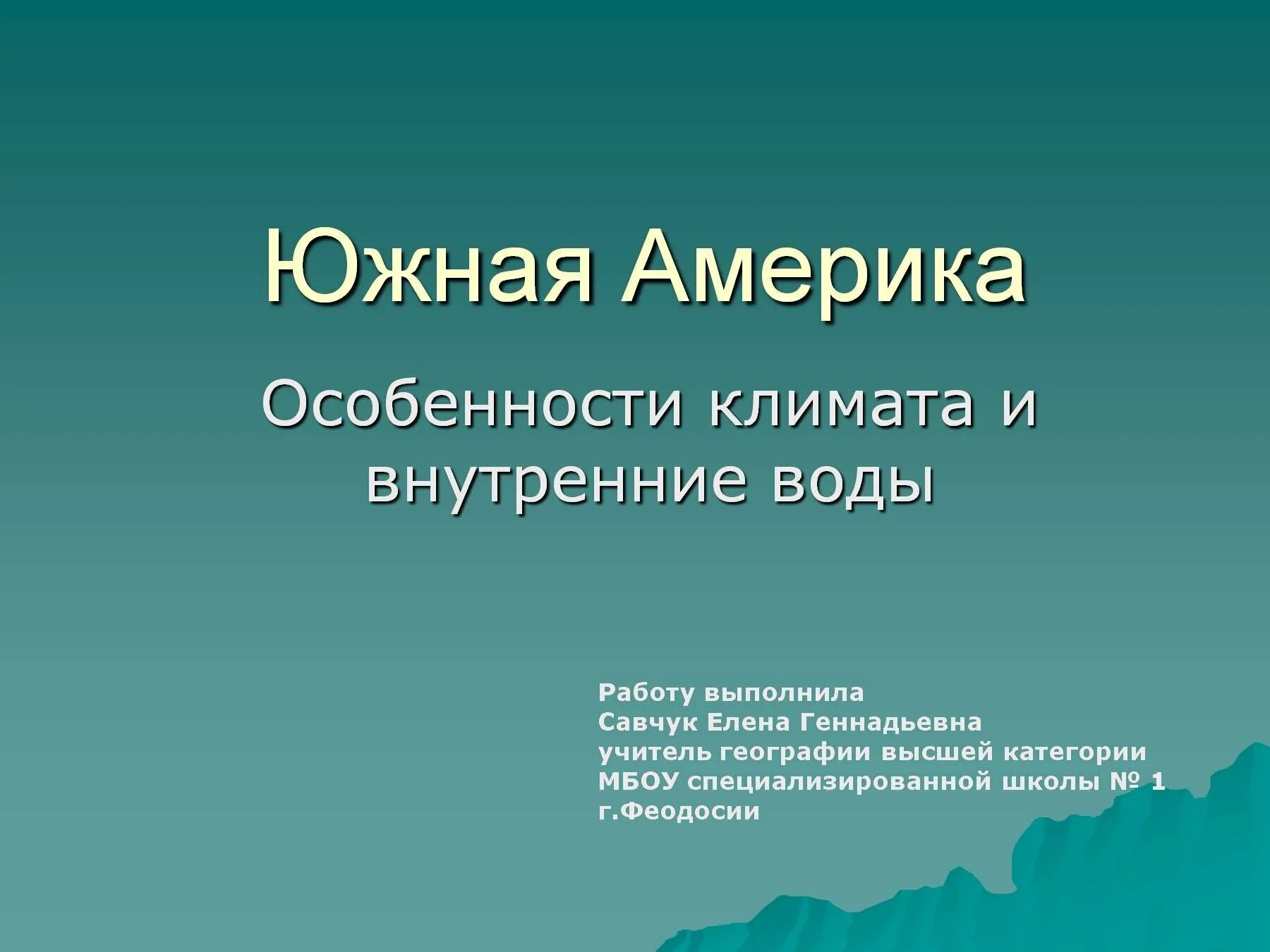 Климат юж америки 7 класс. Климат южной америки презентация. климатические особенности южной америки.