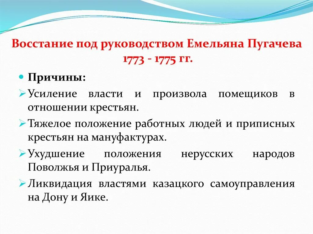 Назовите три причины восстания пугачева