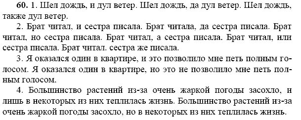 Русский язык 9 класс ладыженская номер. Русский язык 9 класс 60. Русский язык 9 класс ладыженская упр 60. 9 Класс упражнение 2 русский ладыженская.