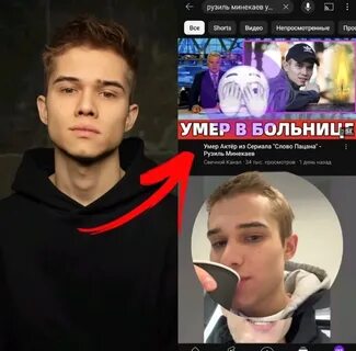 Плюшкин рузиль минекаев