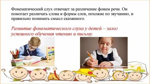 Фонематический слух это