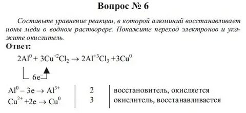 Составьте уравнения реакций в которых алюминий восстанавливает