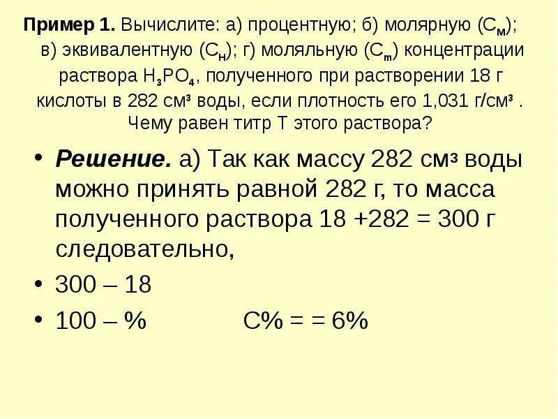 5 молярный раствор. Молярная концентрация кислоты в растворе. Молярная концентрация раствора серной кислоты. Вычислить молекулярную концентрацию раствора. Как рассчитать концентрацию серной кислоты.