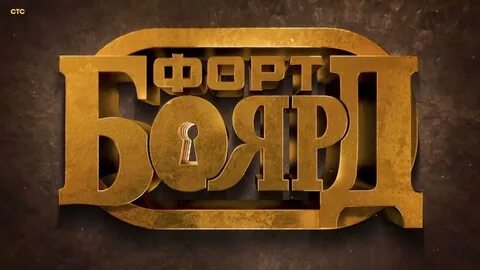 Боярд русский