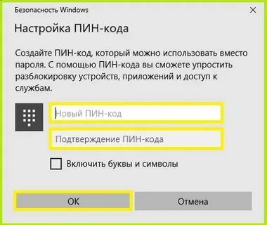 Отключить пинкод windows 10