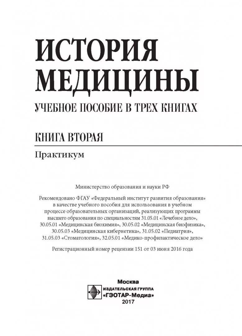 История медицины книги. Книги по истории медицины. История медицины учебник. История медицины книжка. Исторические справочники в медицине.