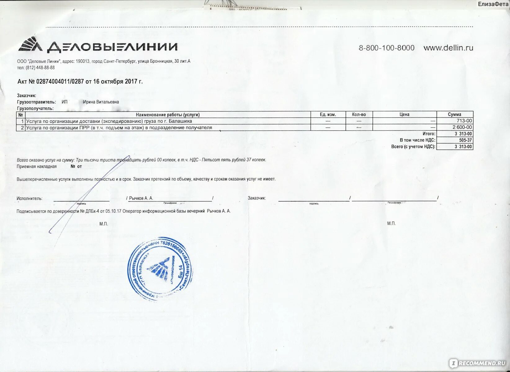 Доверенность Деловые линии Генеральная доверенность. Образец заполнения разовой доверенности Деловые линии. Деловые линии. Образец на получение груза. Образец доверенности на получение груза деловые линии