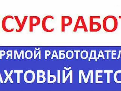 Работа вакансии екатеринбург прямого работодателя