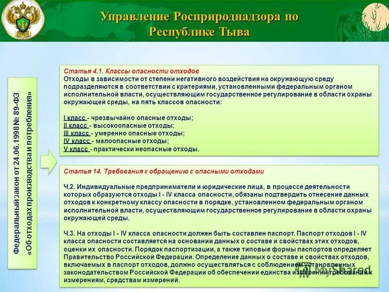 паспортизация отходов 1-4 класса опасности по новому. класс опасности отходов росприроднадзор. перечень отходов по классам. класс опасности отходов росприроднадзор. класс опасности отходов росприроднадзор.