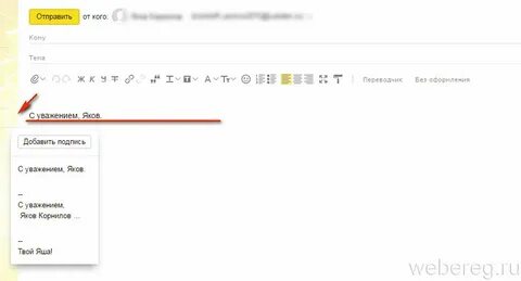 Правильно уважением