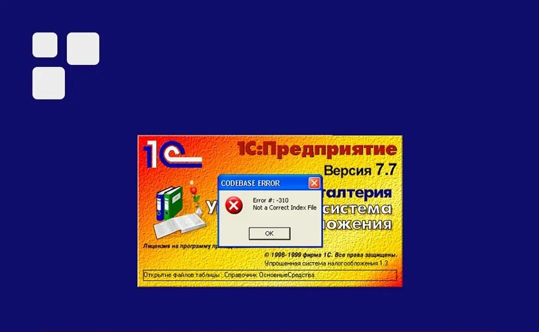 Ошибка 310. Ошибка 1001.