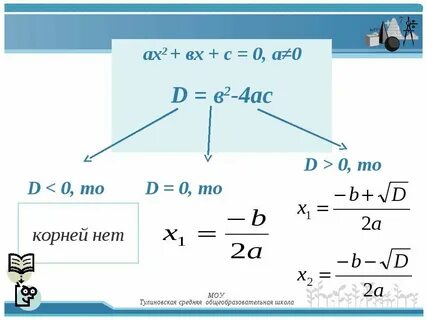 X 4 формула