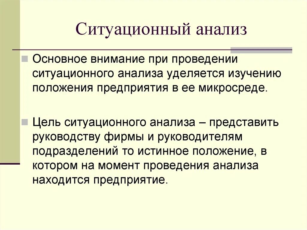 Ситуационный анализ. Задачи ситуационного анализа. Цель ситуационного анализа. Ситуационный анализ компании.