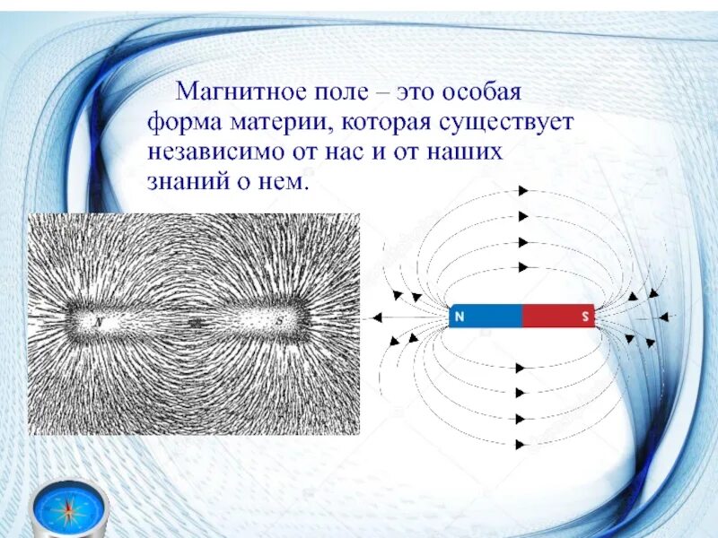 Магнитное поле определение 8 класс. Магнитное поле это особая форма материи. Как определить магнитное поле кратко. Vfuybnyjr JK. Магнит в электромагнитном поле.