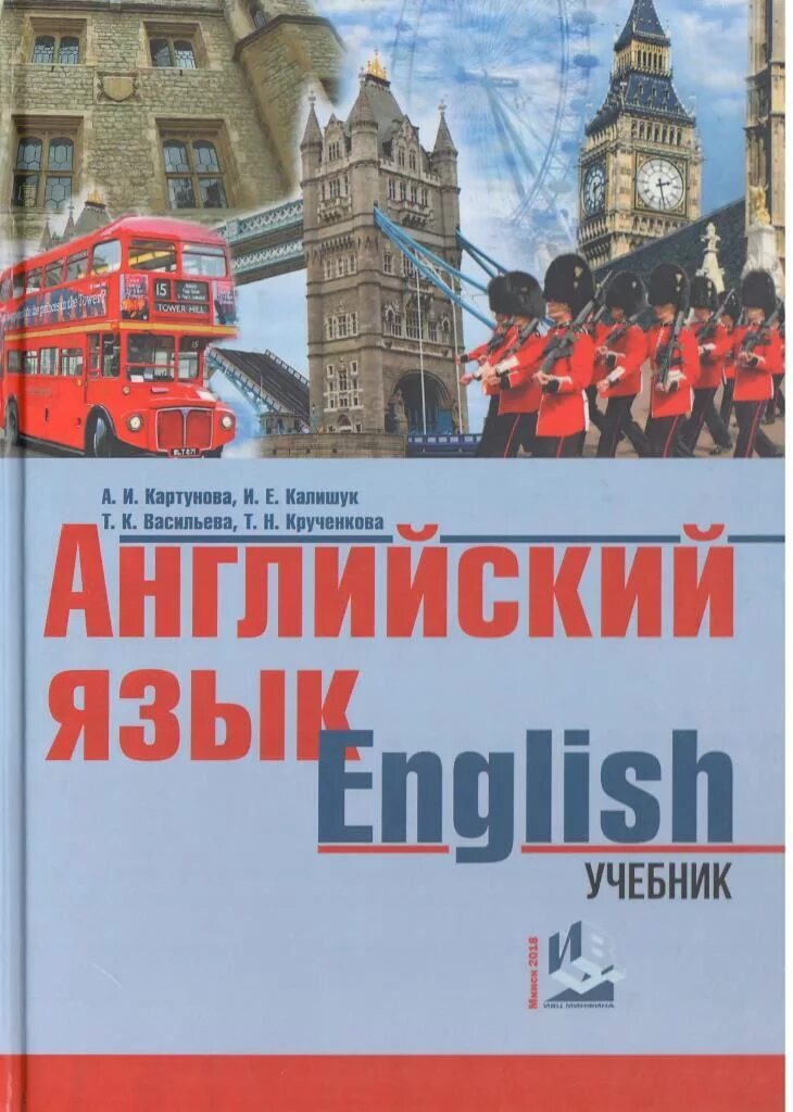 Учебник английского. Учебник по английскому языку. Английский язык. Учебник. Британские учебники по английскому языку. Учебник английского языка университет