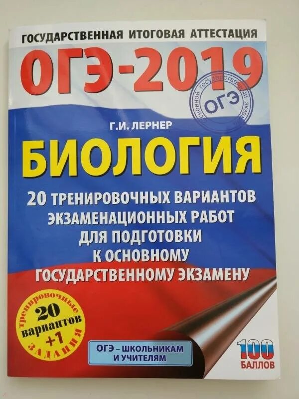 Огэ 2019. Кириленко биология огэ. Огэ биология 2019. Гиа по биологии 9 класс. Гиа 9 класс биология.