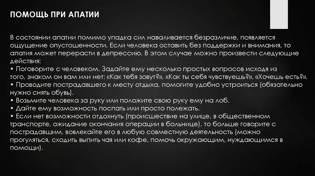 Апатия как лечить. Помощь при апатии. Состояние апатии. При апатии?. Апатия состояние полного безразличия.