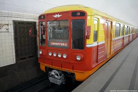 Синергия 2 поезд метро