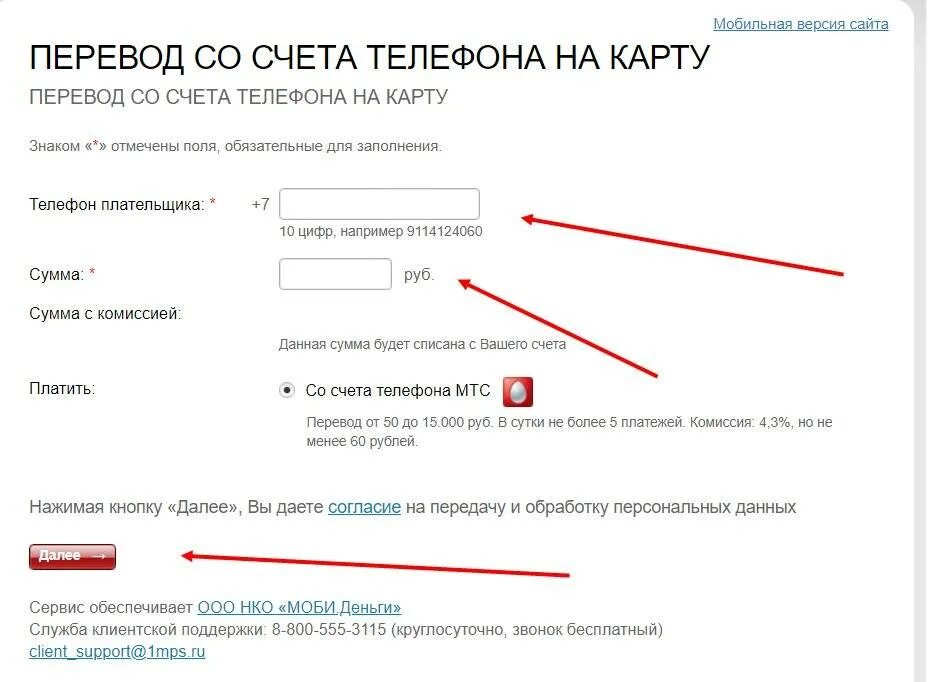 Как переводить деньги на телефон мотив. Перевести деньги с МТС на карту Сбербанка. Перевести деньги с телефона на карту. Со счёта телефона перевести на карту. Перевести деньги на счет телефона.