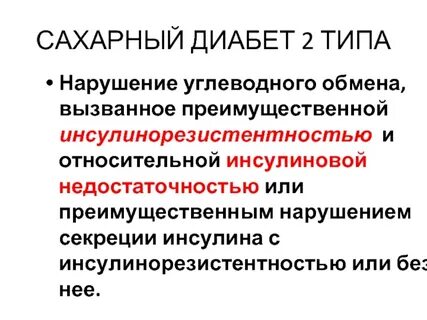 Отзывы диабетиков 2