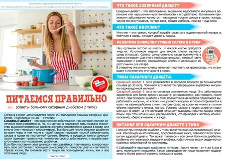 Диабет 2 типа колбаса