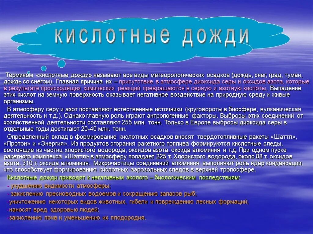 Кислотные дожди глоссарий. Понятие кислотные дожди. Метеорологические термины. Выбросы диоксида серы по годам.