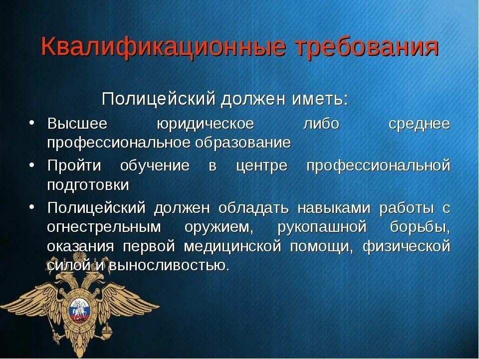 Сообщение служба россии. Профессия полицейский презентация. Презентация на тему профессия полицейский. Кратко о профессии полицейского. Полиция для презентации.