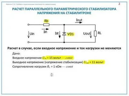 Расчет параметрического стабилизатора