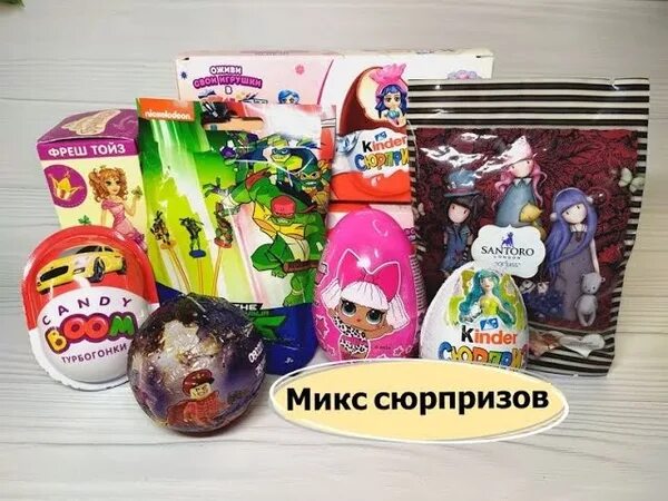 Микс сюрпризов по мультикам мультяшный микс. Сюрприз микс. микс сюрпризов по мультикам. игрушки на на на сюрпрайз. игрушка сюрприз в пакете.