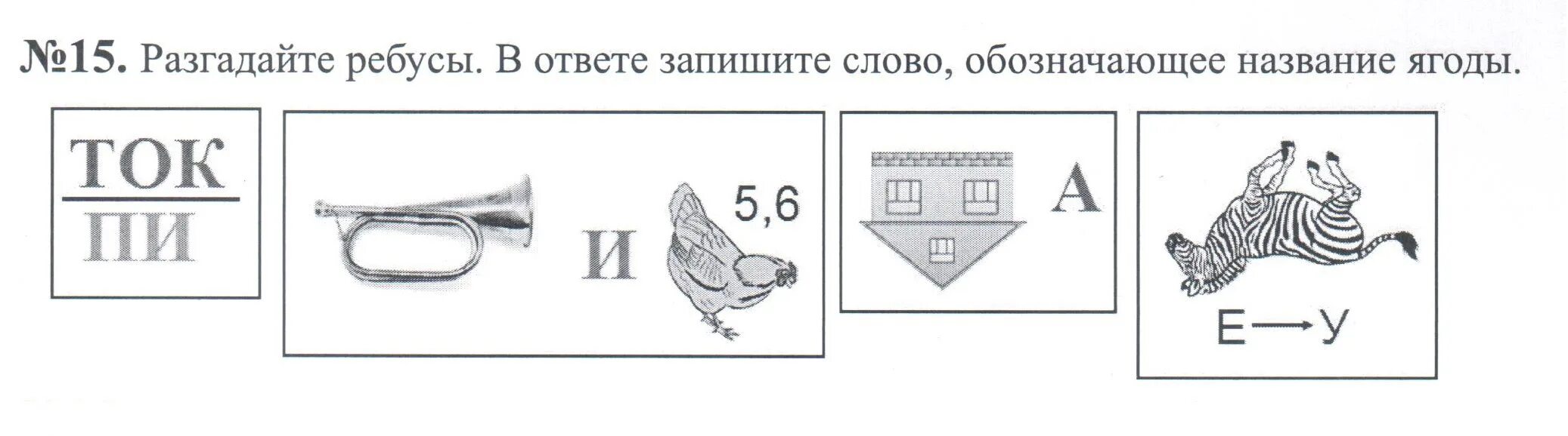 Отгадайте слово 2 класс. Ребусы. HTAECS GJ heccrjvf. Разгадай ребус. Ребусы картинки.