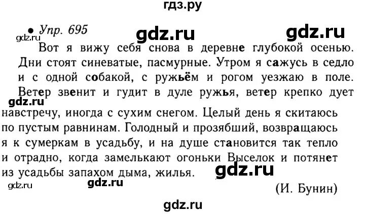 Упражнение 695 русский язык. Русский язык пятый класс ладыженская упражнение 695. Русский язык 5 класс 2 часть упражнение 695. Русский язык 5 класс 2 часть страница 132 упражнение 695.