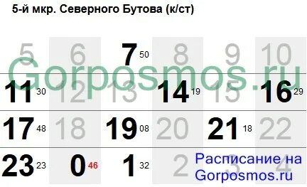 Автобусы северное бутово расписание