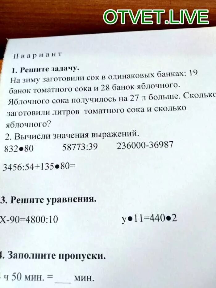 Реши задачи на зиму заготовили. Задача на зиму заготовили сок в одинаковых банках 57 л. Решение задачи в таблицу на зиму заготовили сок в одинаковых банках. Практическая работа номер 2 исследование яблочного сока. На зиму заготовили 57 л томатного