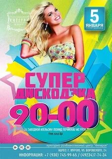 Супер январь
