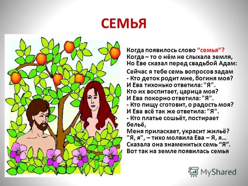 2 предложения о семье. Рассказ про семью. Текст про семью. Рассказ про семью для детей. Интересные факты о семье.