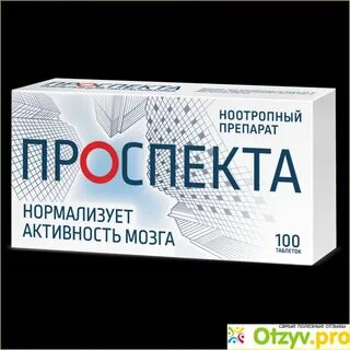 Проспекта таблетки отзывы принимавших