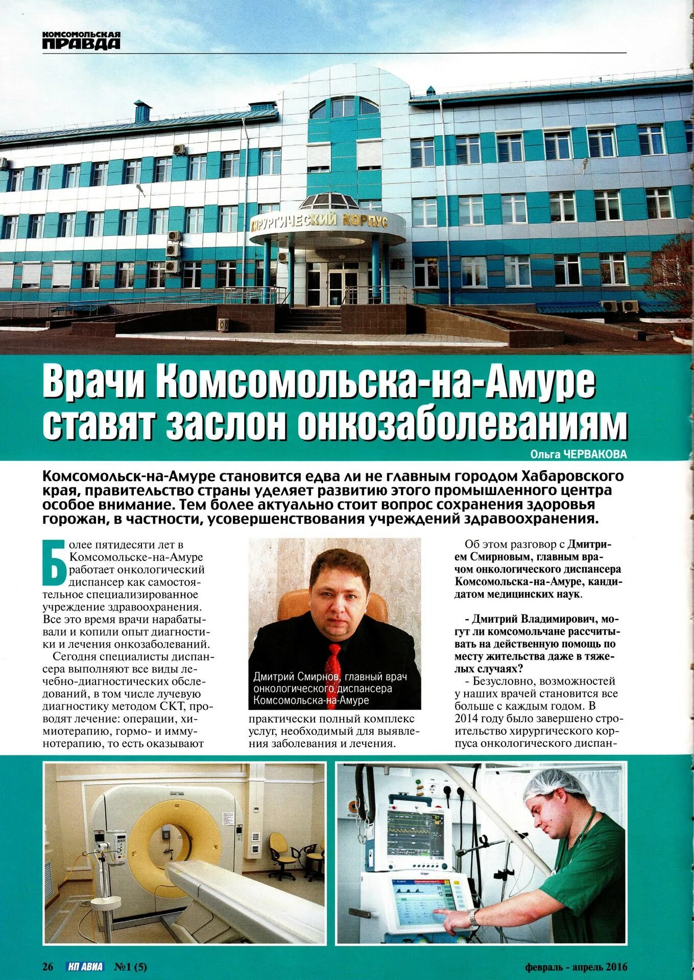 врачи комсомольска-на-амуре. больница 7 комсомольск-на-амуре. онкодиспансер комсомольск на амуре. онкологический диспансер комсомольск. онкодиспансер комсомольск-на-амуре официальный сайт.